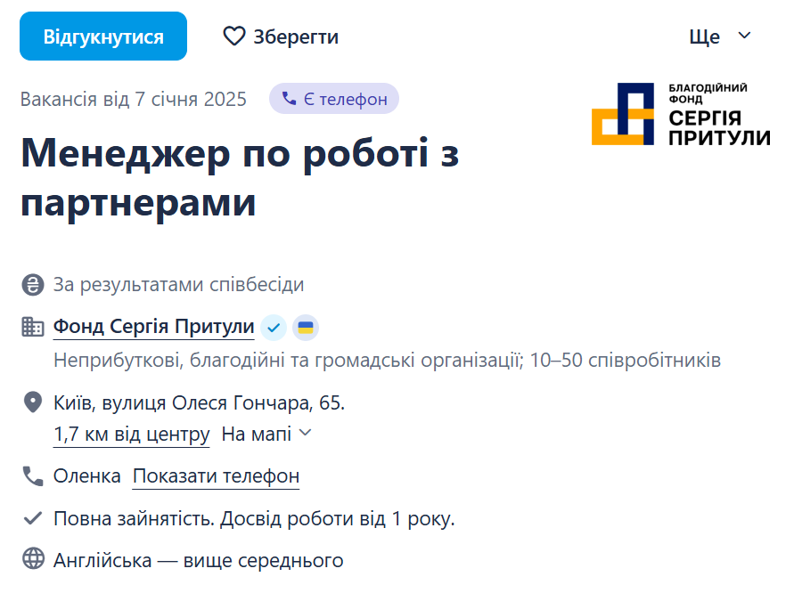 Вакансії у фонді Сергія Притули — кого шукають і скільки платять - фото 4