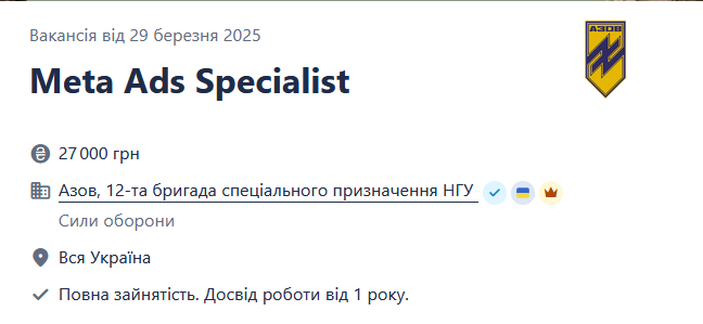 "Азов" шукає Meta Ads спеціалістів