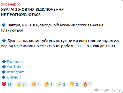 Скриншот допису Укренерго