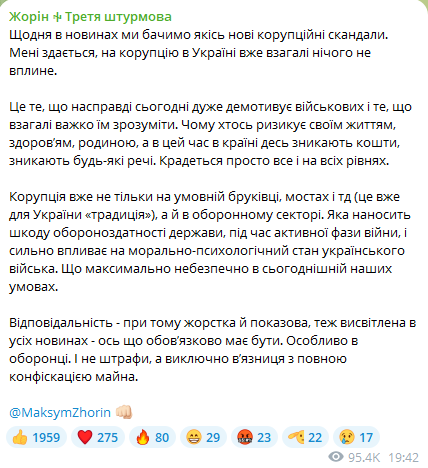 Максим Жорін висловився щодо корупції в Україні