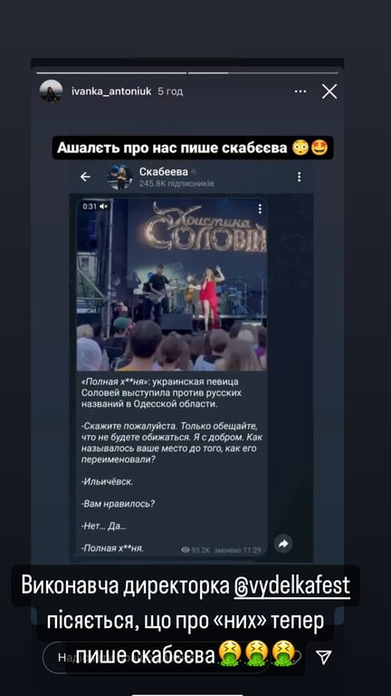 Скабеева Соловой