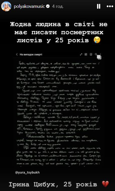 Реакція Олі Полякової на загибель Ірини Цибух