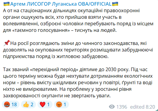 Вибори в "ЛНР"