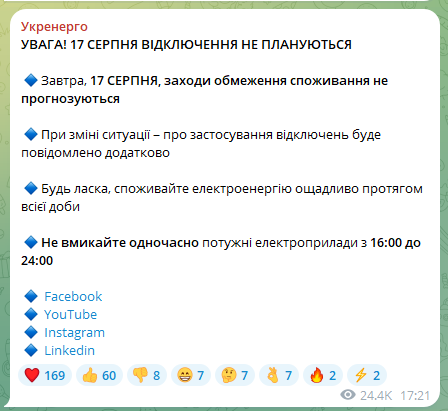 Допис Укренерго. Фото: скриншот