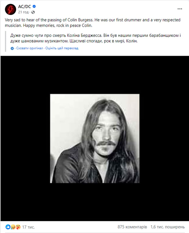Скриншот повідомлення з фейсбук-сторінки AC/DC