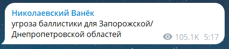 Скриншот повідомлення з телеграм-каналу "Николаевский Ванек"