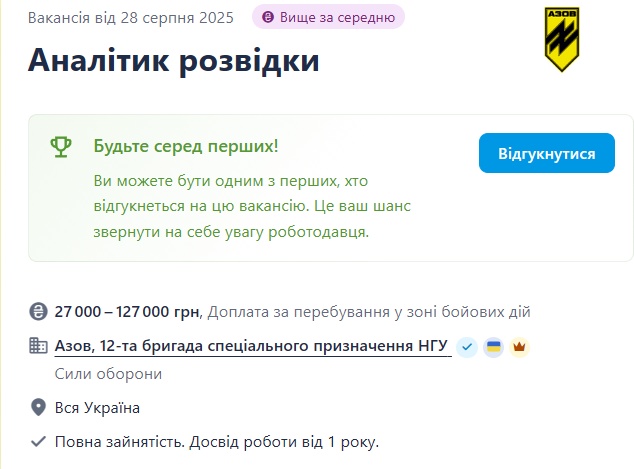 "Азов" у пошуках аналітиків розвідки —  яка зарплата - фото 1