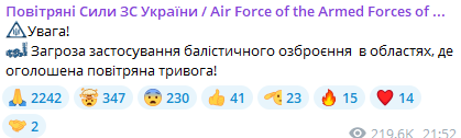 Скриншот повідомлення з телеграм-каналу "Повітряні сили ЗС України"