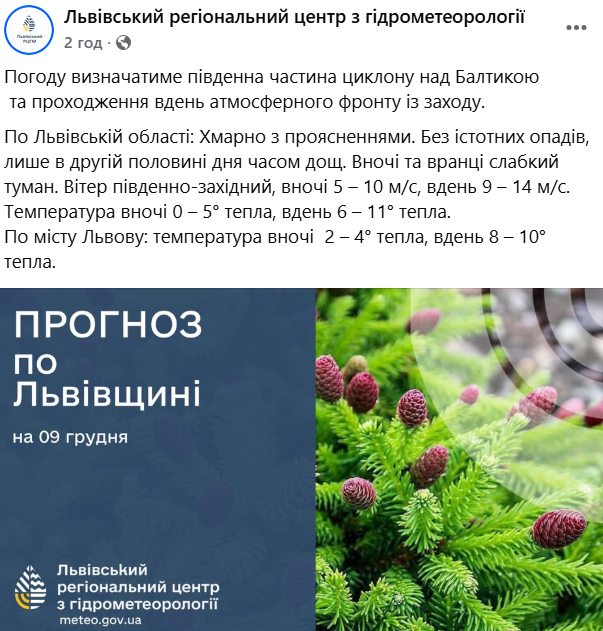 Прогноз погоди у Львові на 9 грудня