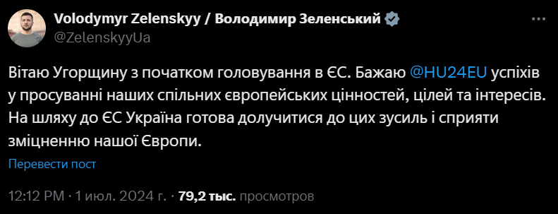 Зеленский поздравил Венгрию с началом председательства в ЕС - фото 1
