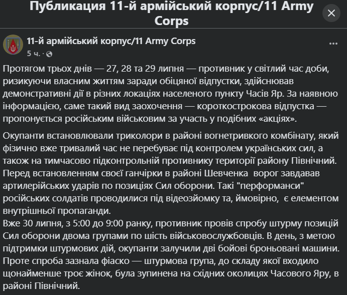 Штурм за відпустку — як росіяни атакували Часів Яр - фото 1