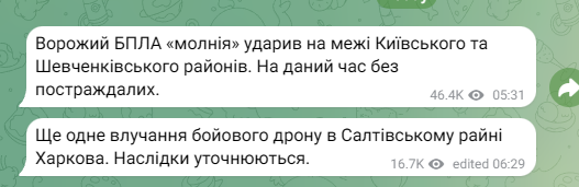 Дрони атакують Харків 1 березня