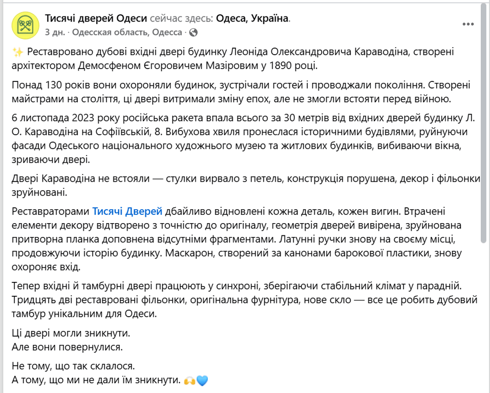 Двері, що пережили ракету — в Одесі відновили унікальну пам’ятку - фото 1