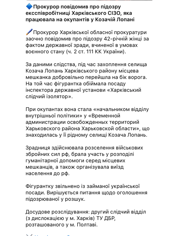 Допис Харківської прокуратури. Фото: скриншот