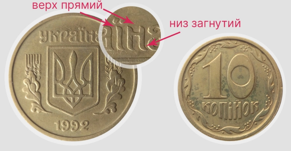 Українцям варто терміново позбутися цих монет — що не так із копійками - фото 3