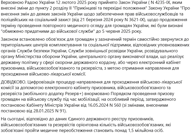 Повторне проходження ВЛК