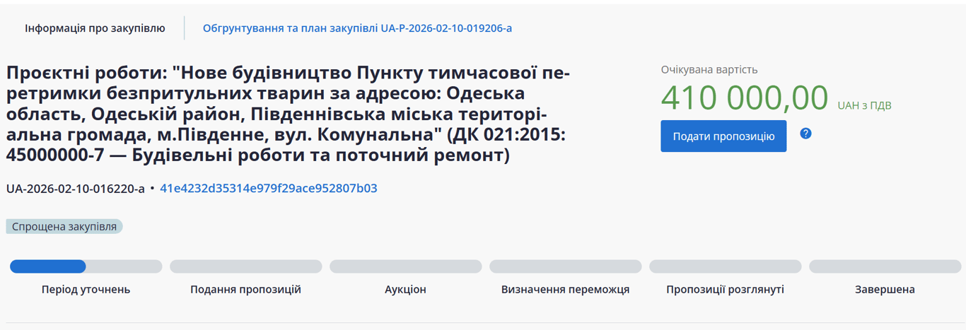 На Одещині планують збудувати притулок для тварин — подробиці - фото 1