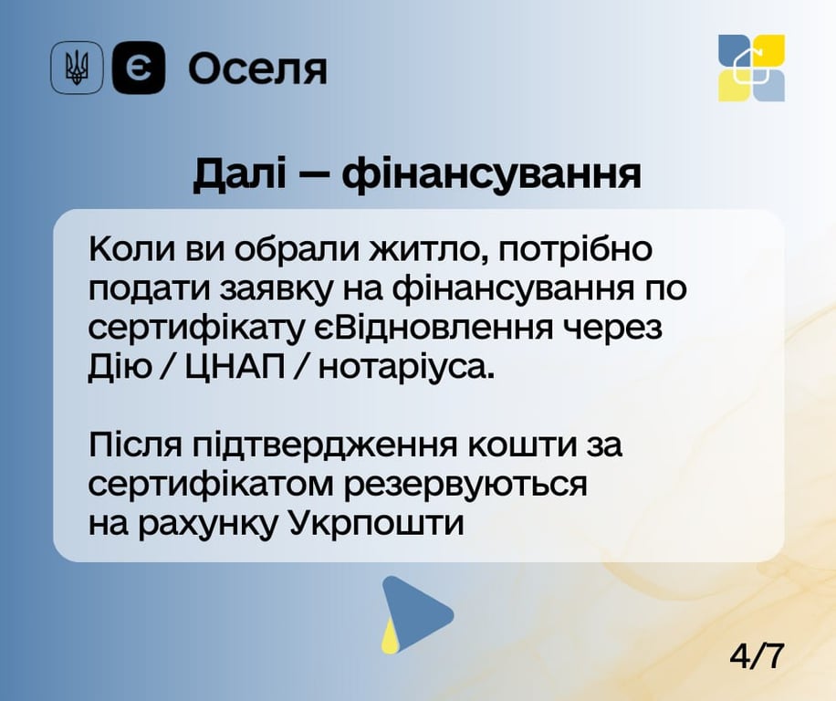 Сертифіката єВідновлення не вистачає на нове житло — що робити власнику - фото 4