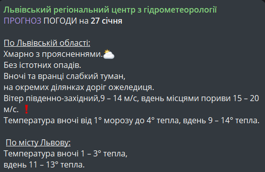 погода во Львове 27 января