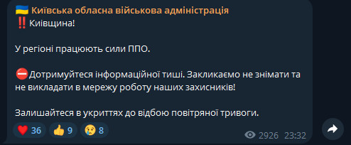 На Київщині чутні гучні звуки — в КМДА пояснили їхнє походження ППО - фото 1