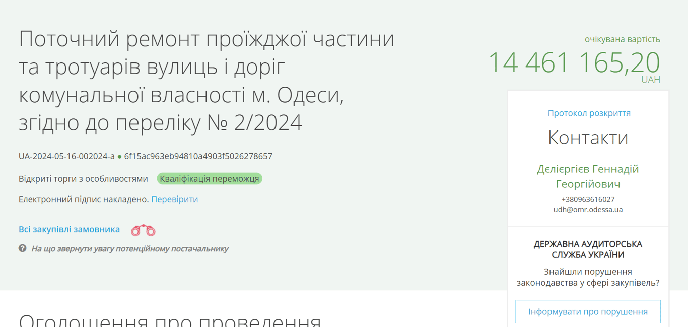 Ремонт доріг в Одесі