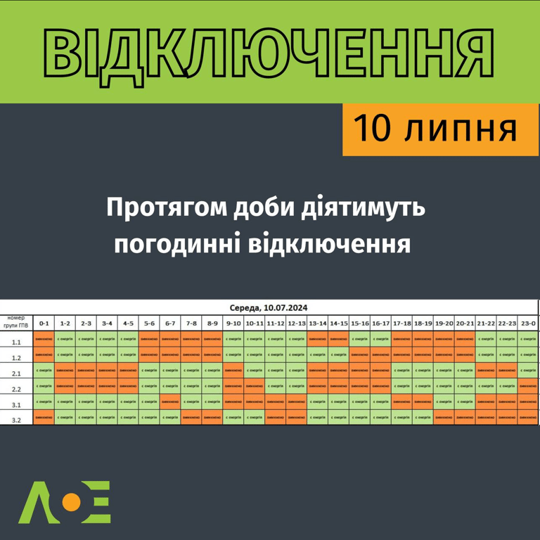 Відключення світла у Львівській області 10 липня