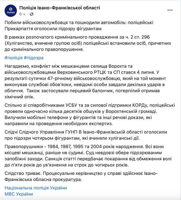Допис поліції Івано-Франківської області. Фото: скриншот