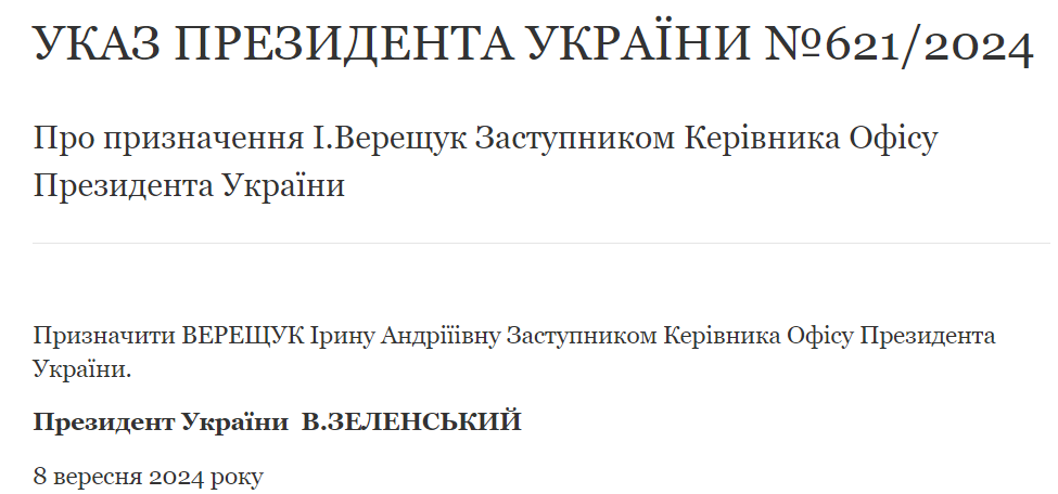 верещук офіс президента