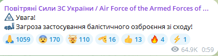 Угроза баллистических ракет — какие области Украины в опасности - фото 2