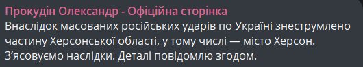 Обстріл Херсона 13 грудня