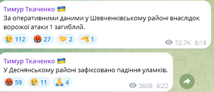 Обстріл Києва вранці 18 січня 2025 року