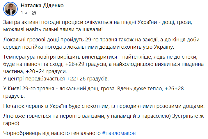 Україну накриє потужна гроза — народний синоптик Діденко назвала регіони, де завтра буде буря - фото 1