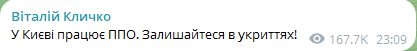 У Києві ввечері 5 серпня працювала ППО