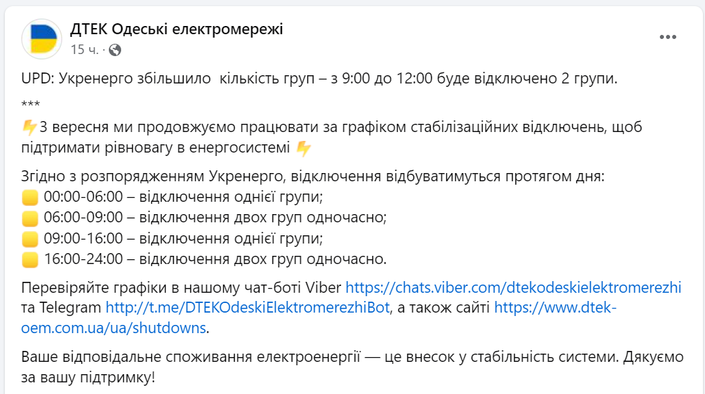 Зменшення обсягів електроенергії та ремонтні роботи — яка ситуація зі світлом в Одесі - фото 2