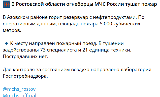 Тушить пожежний потяг — пожежа на нафтобазі в Ростовській області не вщухає - фото 1