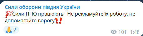 Скриншот повідомлення з телеграм-каналу "Сили оборони півдня України"