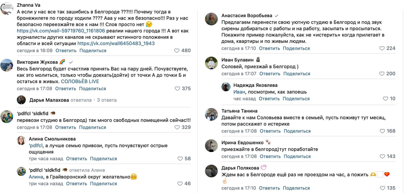 Коментарі бєлгородців на адресу Соловйова