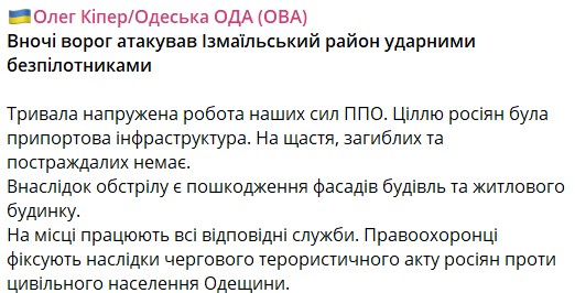 Обстріл Одещини 17 січня
