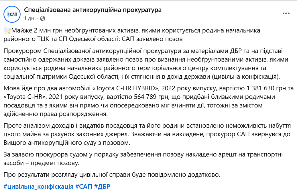 У родини начальника ТЦК на Одещині хочуть конфіскували автівки - фото 1