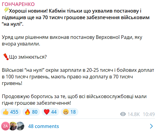 Выплаты для военных