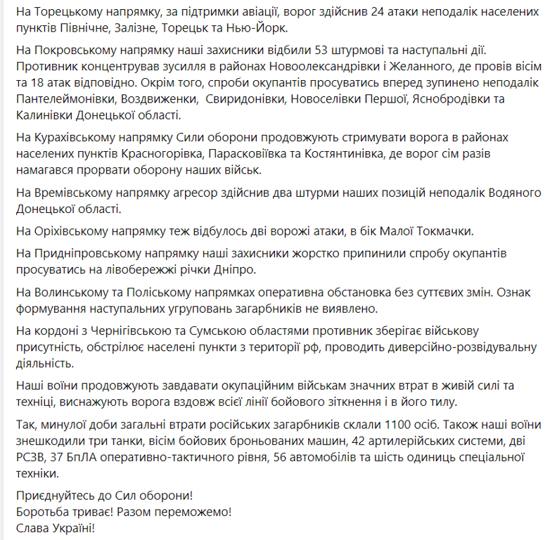 отчет Генштаба 2 августа