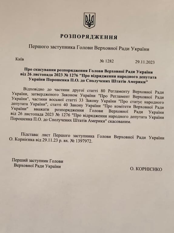 разрешение на поездку для Порошенко