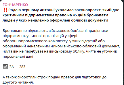 Рада приняла законопроект о бронировании — что известно - фото 1