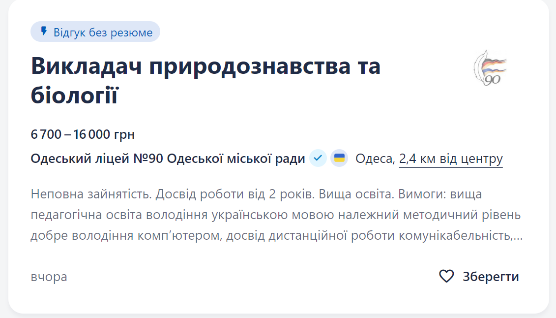 Вакансії для вчителів в Одесі — кому готові платити 45 тис. грн - фото 5