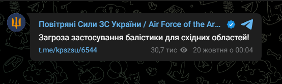 Воздушная тревога в Украине 20 октября