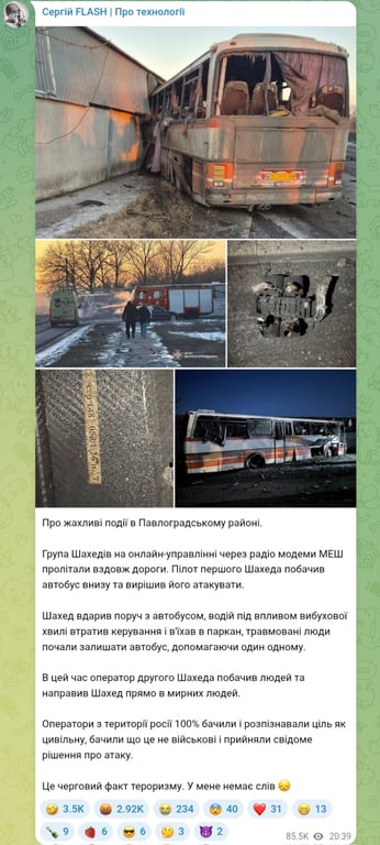 Атака РФ на автобус на Дніпропетровщині 1 лютого 2026 року 