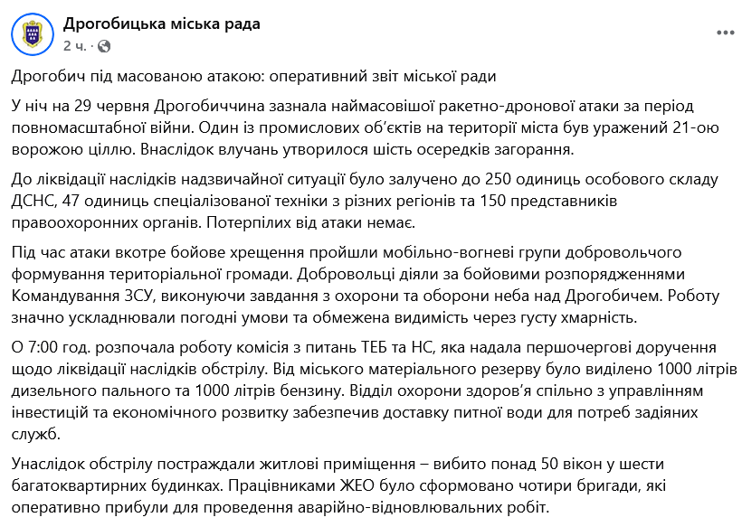 У Дрогобичі росіяни поцілили по підприємству 21 раз — що відомо - фото 1