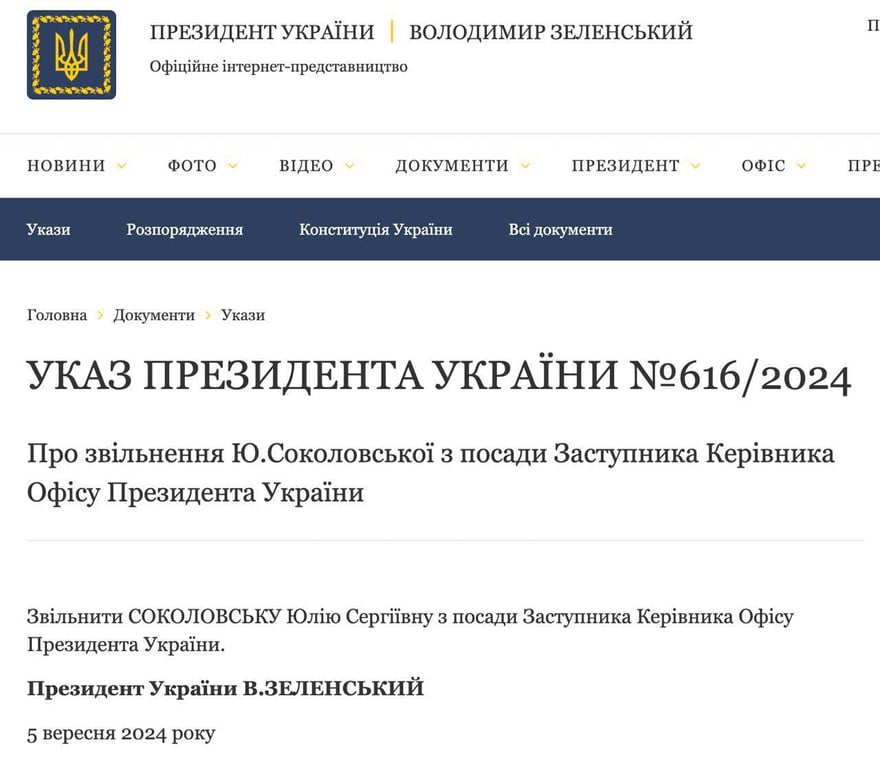 Указ президента. Фото: скриншот