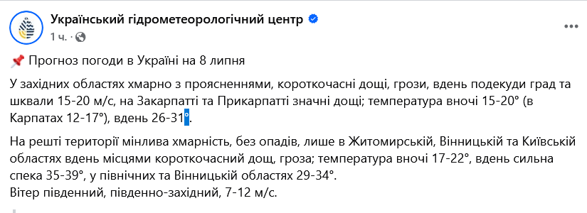 Прийде аномальна спека — Укргідрометцентр дав прогноз на завтра - фото 1