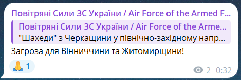 Скриншот сообщения из телеграмм-канала "Воздушные силы ВС Украины"